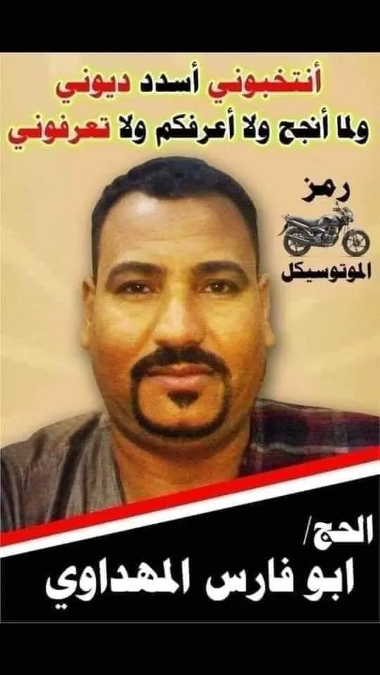 طرائف انتخابات "النواب" بدأت.. و"مرشح": انتخبوبي أسدد ديوني