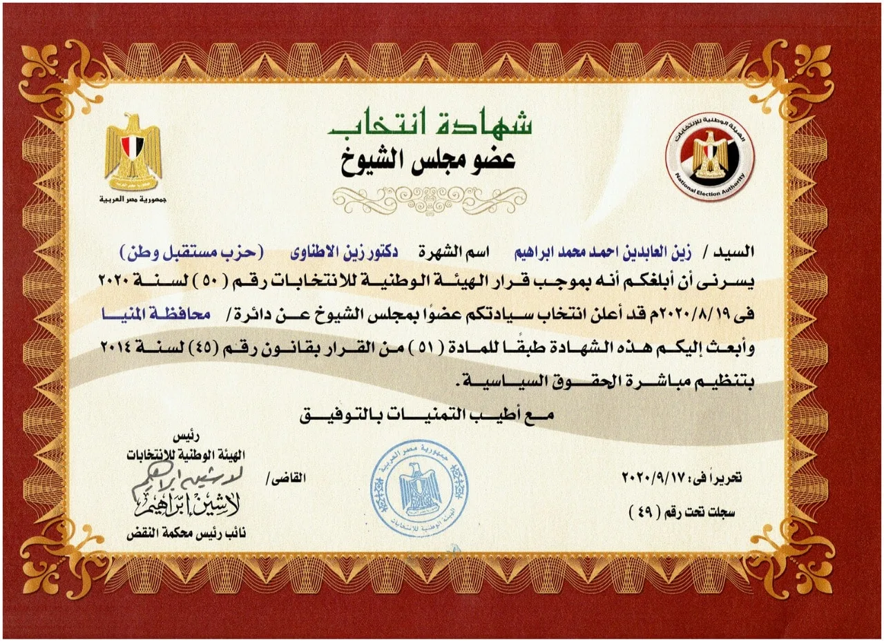 فاز بـ"الشيوخ" وأصيب بـ"كورونا".. الإطناوي آخر نائب يتسلم بطاقة عضويته عن المنيا