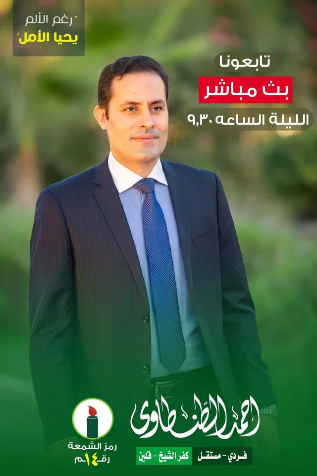 ‏بث مباشر على الفيس بوك.. النائب المعارض أحمد الطنطاوي يتواصل مع ناخبيه بعد إلغاء مؤتمره