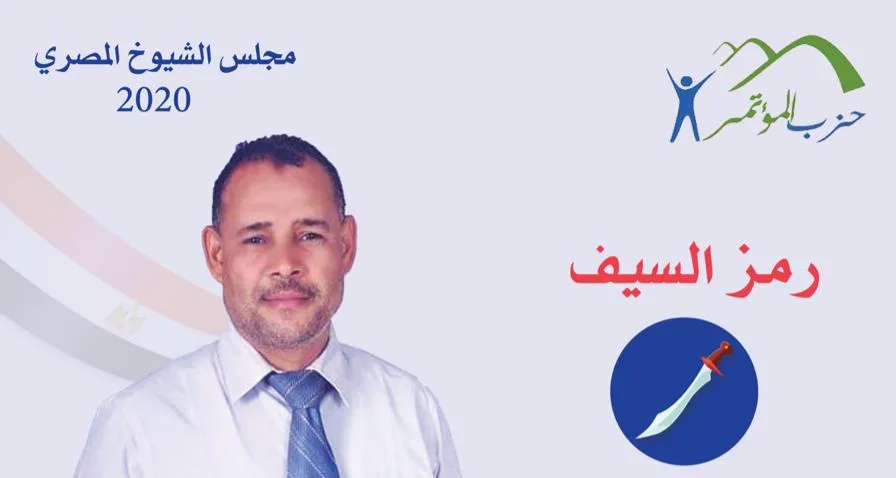 عائلة "العدس" تدفع بمرشحها في انتخابات مجلس الشيوخ بمغاغة في المنيا