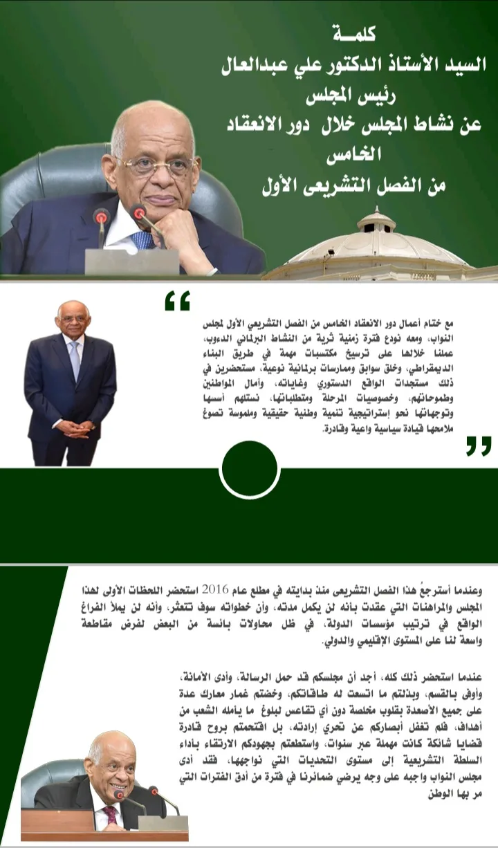 شهد شاهد من أهلها.. "عبد العال" مودعًا النواب: مجلسكم  حمل الرسالة وأدى الأمانة وأوفى بالقسم