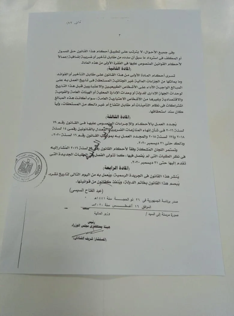 خليك ذكي.. كيف تتجنب دفع ضريبة اضافية بالقانون؟ (التفاصيل)