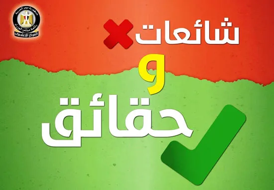 الوزراء ينفي 14 شائعة ترددت الأسبوع الماضي .. إلغاء مجانية التعليم أبرزها