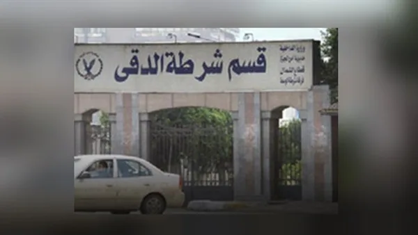 محامي وقيادات بحزب الوفد في قسم شرطة الدقي بسبب القبض علي "قيادات لجان الشباب"