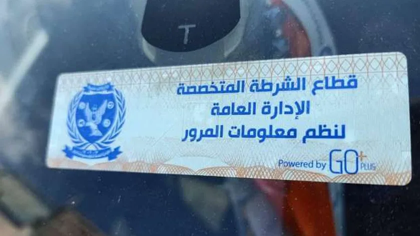 بعد قرار مد المهلة.. الداخلية تتيح سداد رسوم الملصق المروري الكترونيا