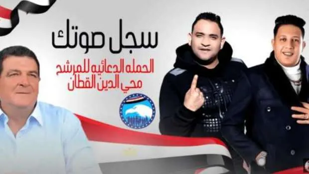 "استخدام شعبية الفنانين".. تقاليع دعائية شهدتها الحملات الانتخابية الأخيرة