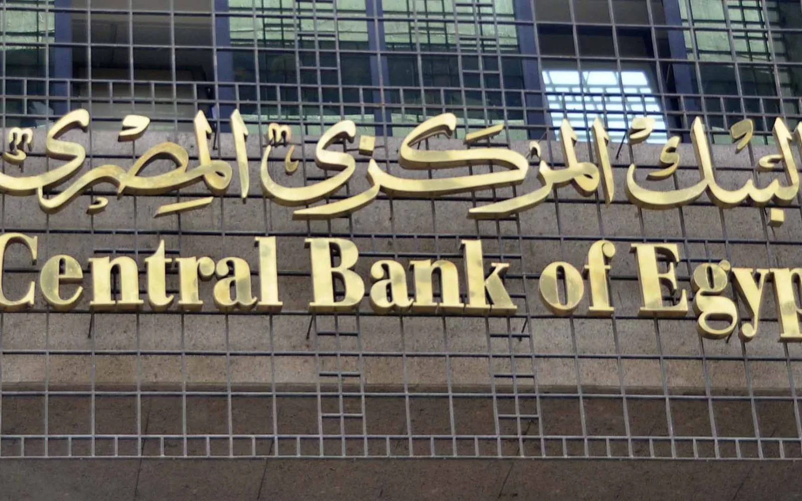 البنك المركزي: بذلنا جهودا كبيرة لإنجاح مبادرة "السداد النقدي الفوري"