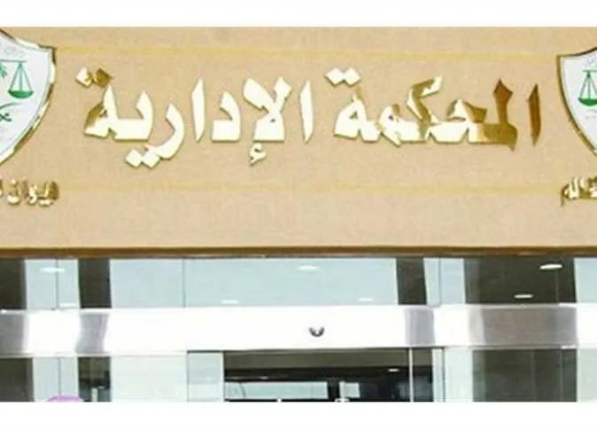 جلسة خاصة بالإدارية العليا غدًا لإنهاء طعون انتخابات "النواب" في مرحلتها الثانية