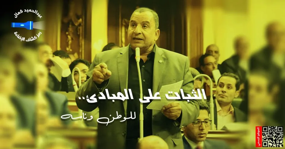 على النت..عبد الحميد كمال يُعلن ترشحه في انتخابات مجلس النواب