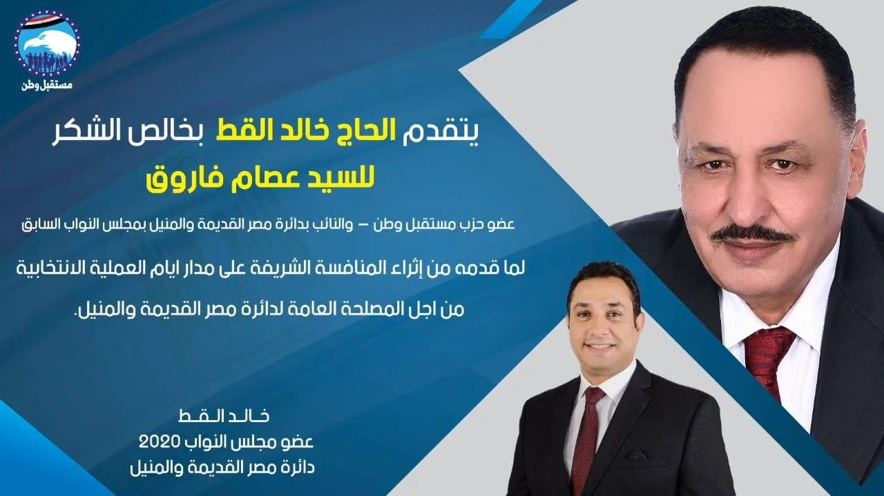 بروح رياضية .. مرشح بعد خسارته يشكر منافسه لـ" المنافسة الشريفة"