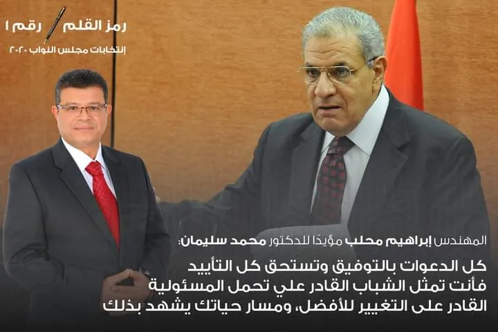 صورة جرافيك وإعلان علي الفيس بوك.. مرشح يستعين برئيس الحكومة الأسبق في دعايته الانتخابية