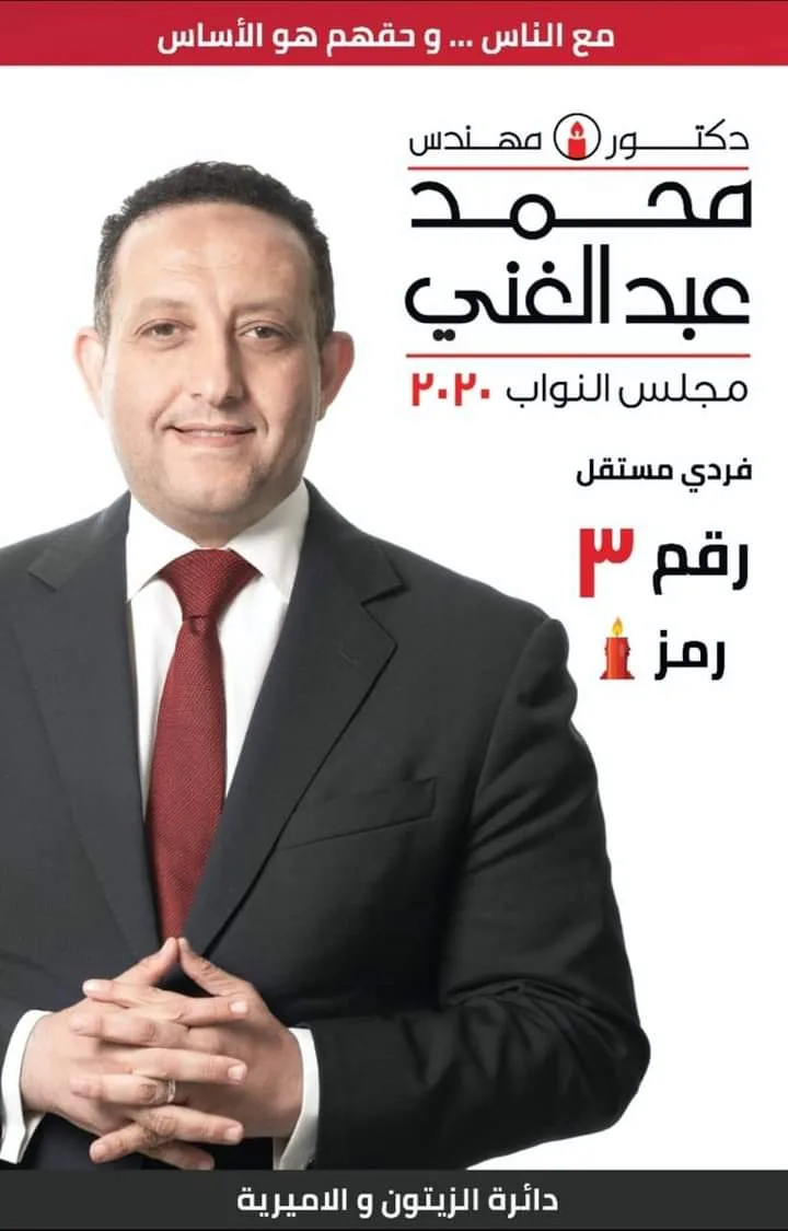 محمد عبد الغني مرشح الانتخابات البرلمانية: لن نستخدم المال السياسي وسننجح