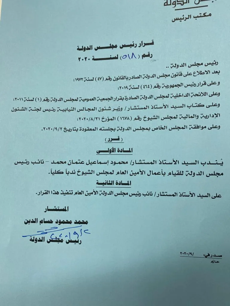 عاجل| المستشار محمود إسماعيل عتمان أميناً عاماً لمجلس الشيوخ