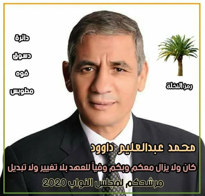 عاد للمشهد من جديد .. عبد العليم داوود يترشح لانتخابات البرلمان