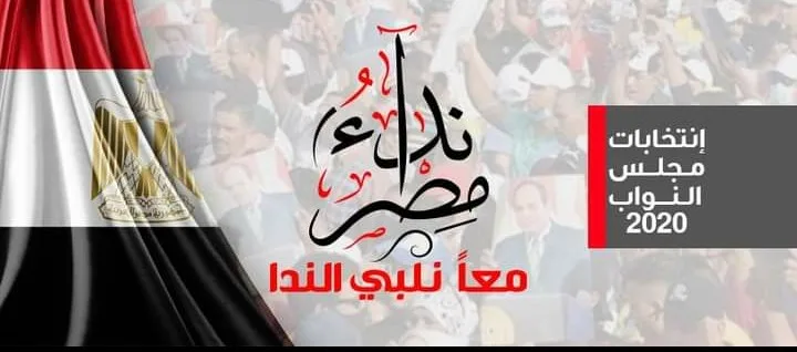 الضرب تحت الحزام.. حكاية التمثيلية الديمقراطية في انتخابات مجلس النواب الحالية؟
