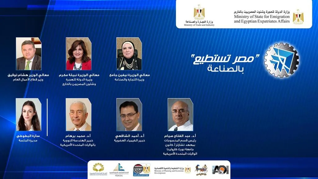 انطلاق فعاليات الجلسة الحوارية لمؤتمر مصر تستطيع بالصناعة