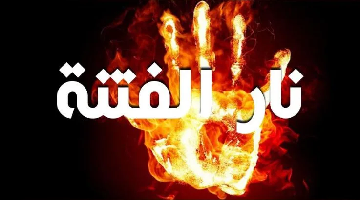 من ينفخ في النار؟.. الخطة الكاملة لإحدث وقيعة بين "الأزهر" ومجلس النواب و"الأوقاف"