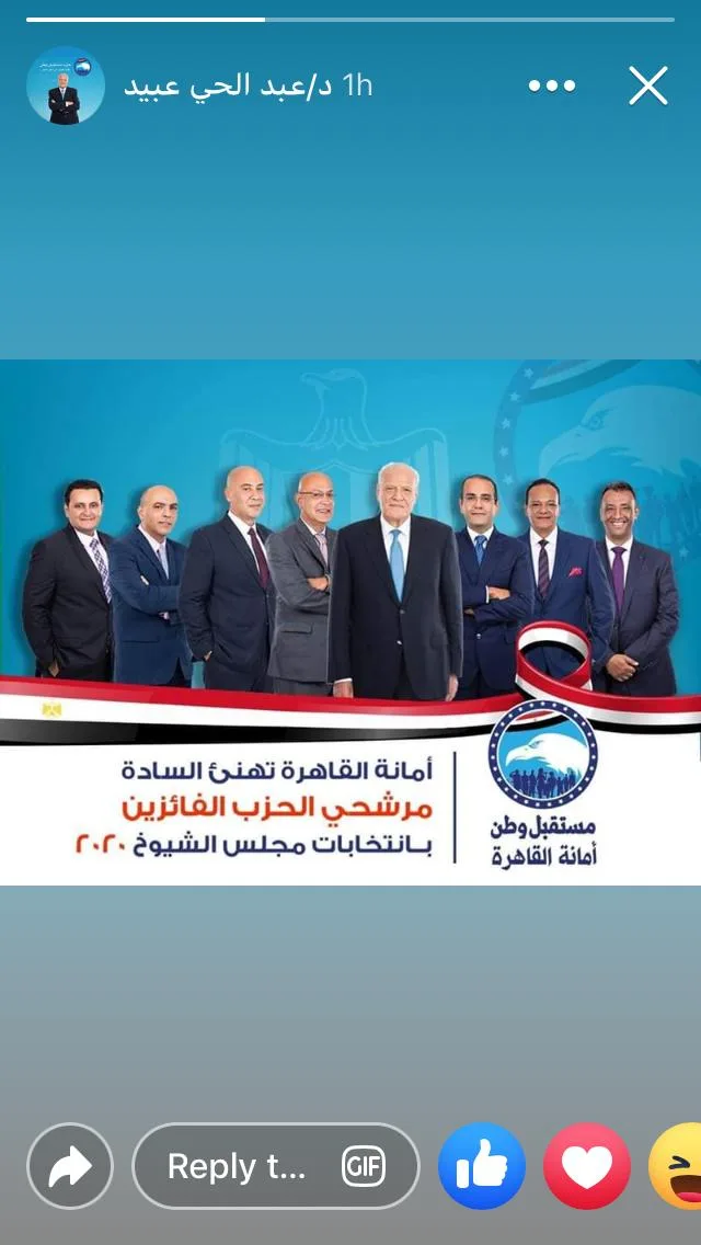 قبل الإعلان بـ5 أيام.. مستقبل وطن يهنئ الفائزين في انتخابات مجلس الشيوخ في القاهرة