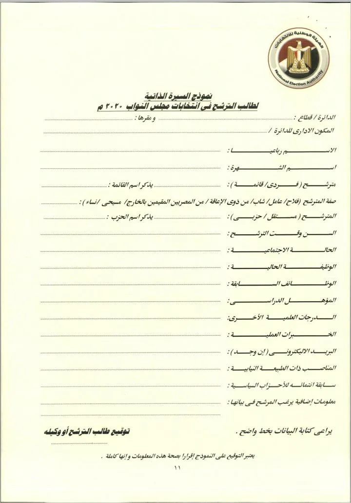 هتمضي ورقتين واعرف الشروط ياتدخل يامتدخلش .. إجراءات الترشح بالبرلمان