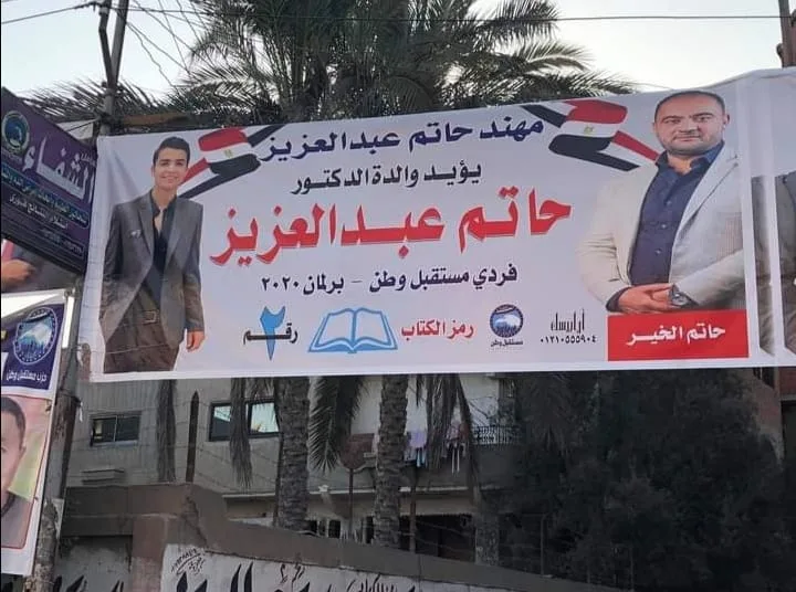 دكتور ولا مش دكتور.. مرشح للانتخابات البرلمانية ينتحل صفة طبيب في الدعاية