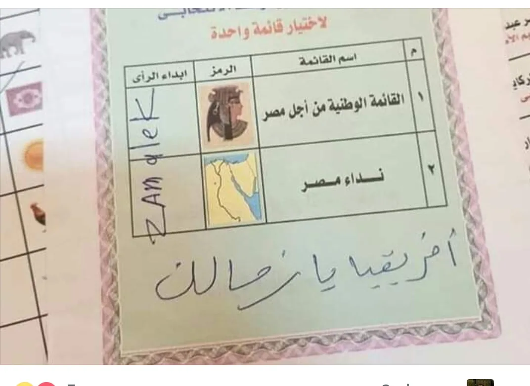 لعنة الزمالك تتسبب في إبطال صوت ناخب